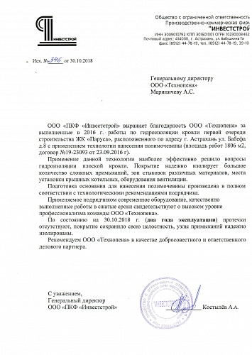 Отзыв Астрахань